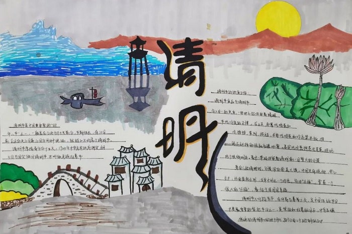 感悟清明缅怀先烈手抄报图片