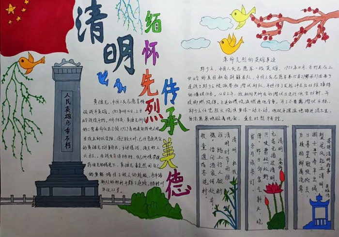 感悟清明缅怀先烈手抄报图片