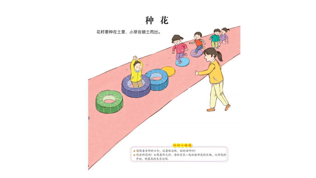 幼儿园中班健康教案：种花
