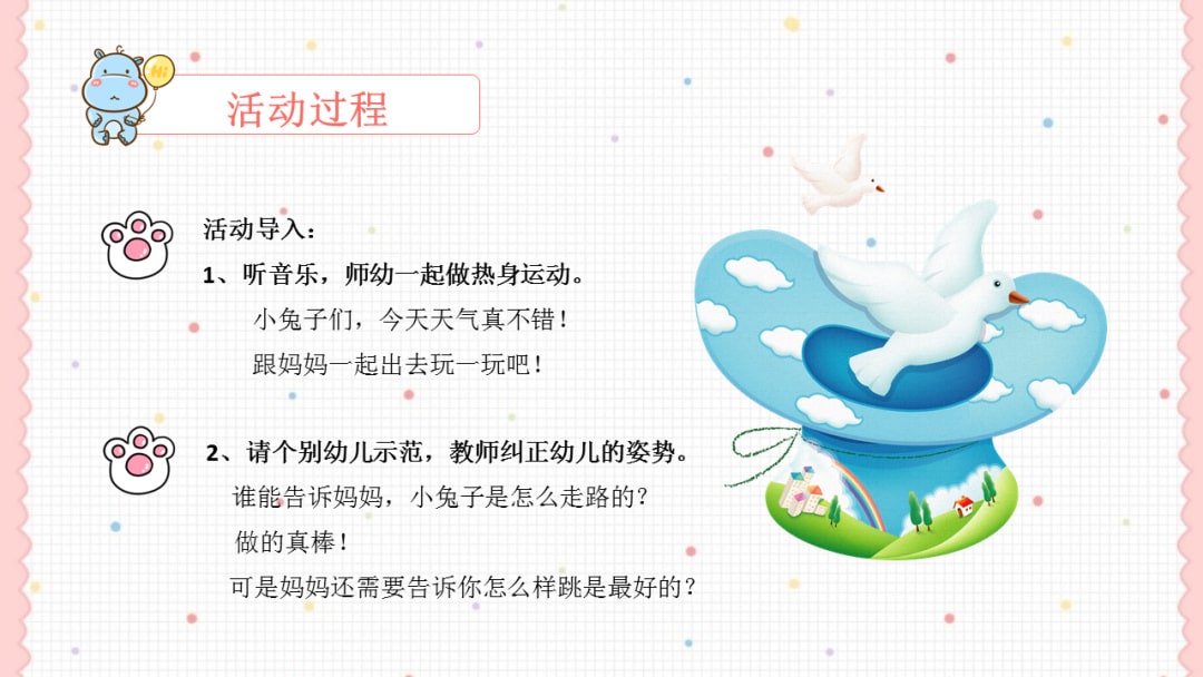 幼儿园中班健康教案：种花