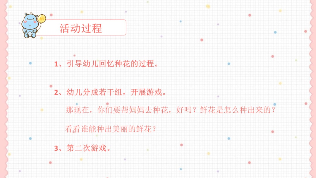 幼儿园中班健康教案：种花