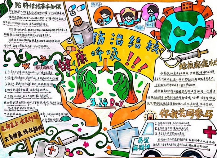 3月24日世界预防结核病日手抄报图片及内容