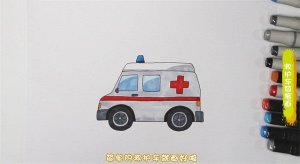 救护车简笔画图文教程简单