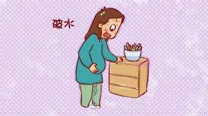 羊水破了究竟是什么感觉？