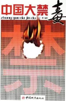 国际禁毒日：几本与禁毒知识有关的书，值得一看