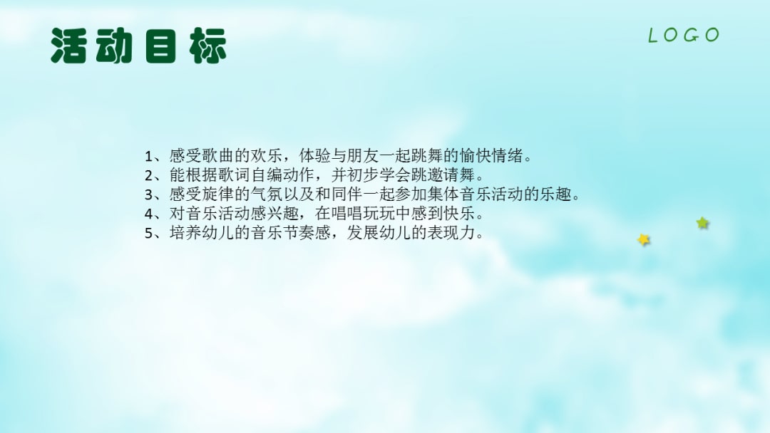 幼儿园大班音乐教案：认识你呀真高兴