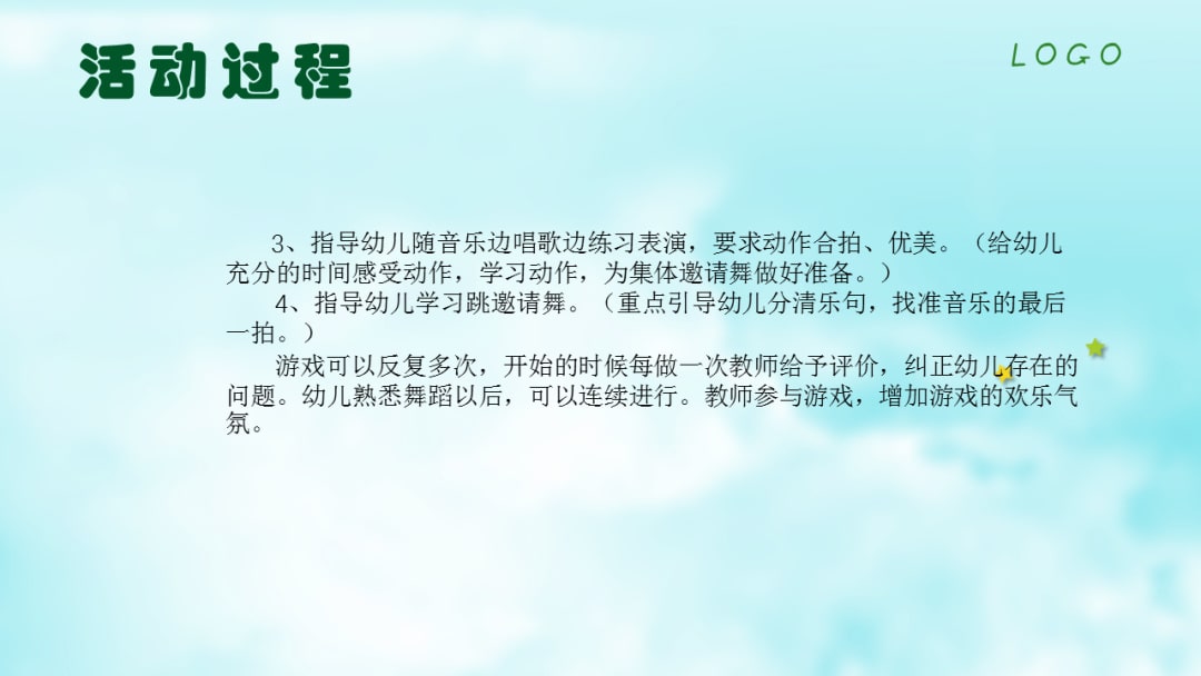 幼儿园大班音乐教案：认识你呀真高兴