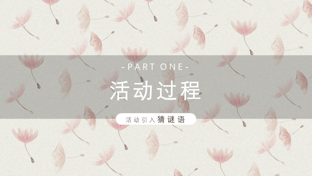 幼儿园中班科学教案：有毒的花