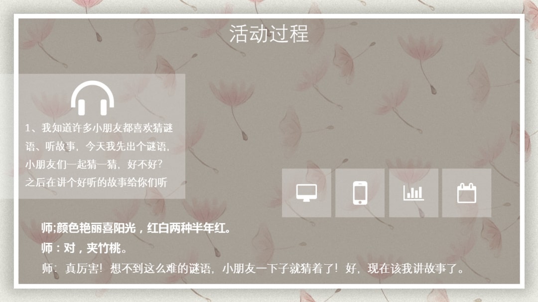 幼儿园中班科学教案：有毒的花