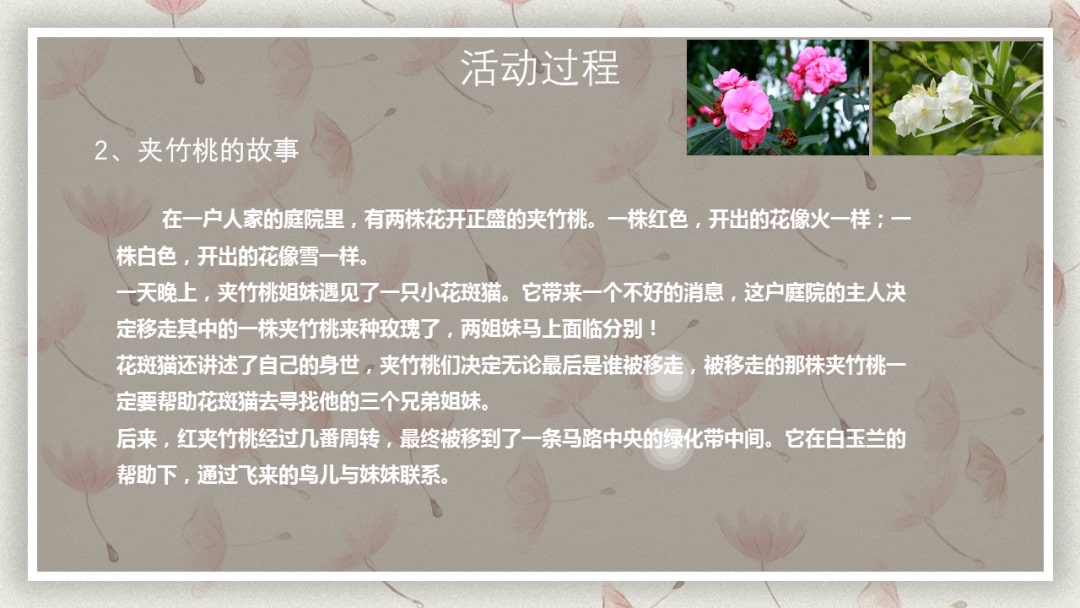 幼儿园中班科学教案：有毒的花