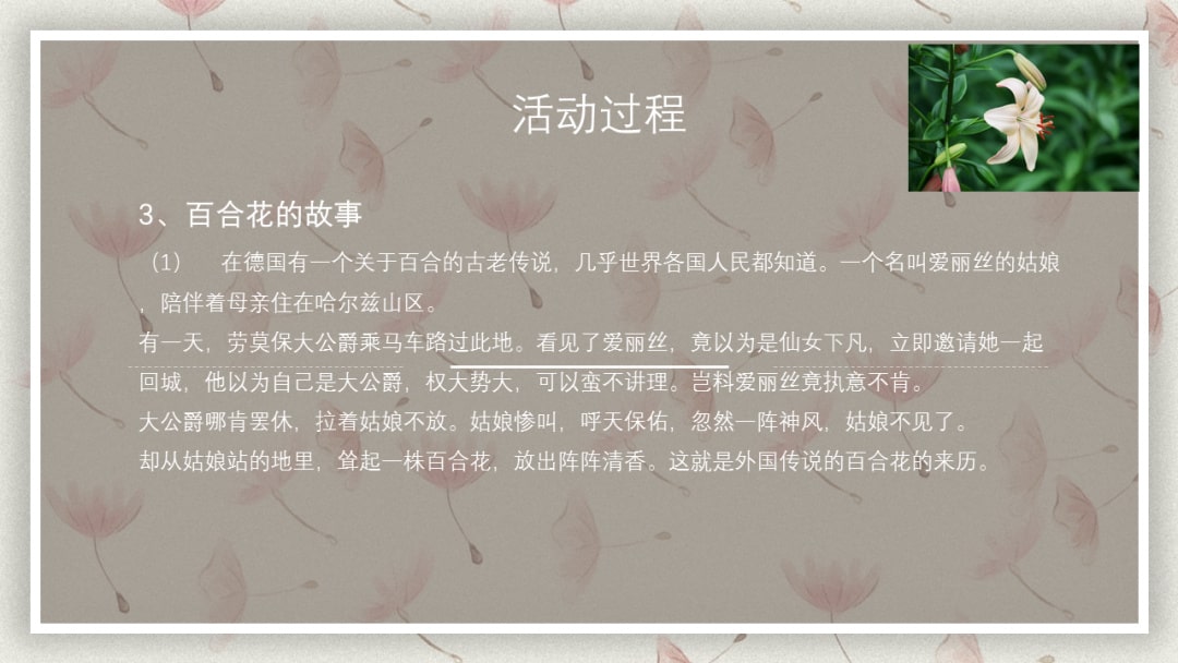 幼儿园中班科学教案：有毒的花