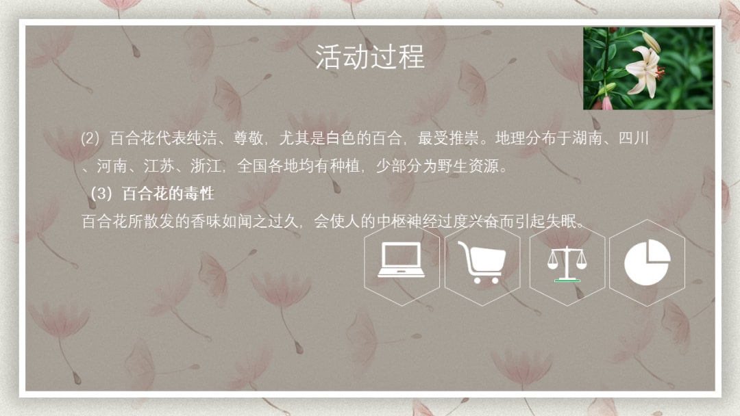 幼儿园中班科学教案：有毒的花