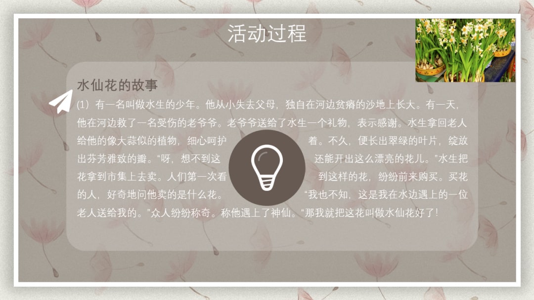 幼儿园中班科学教案：有毒的花