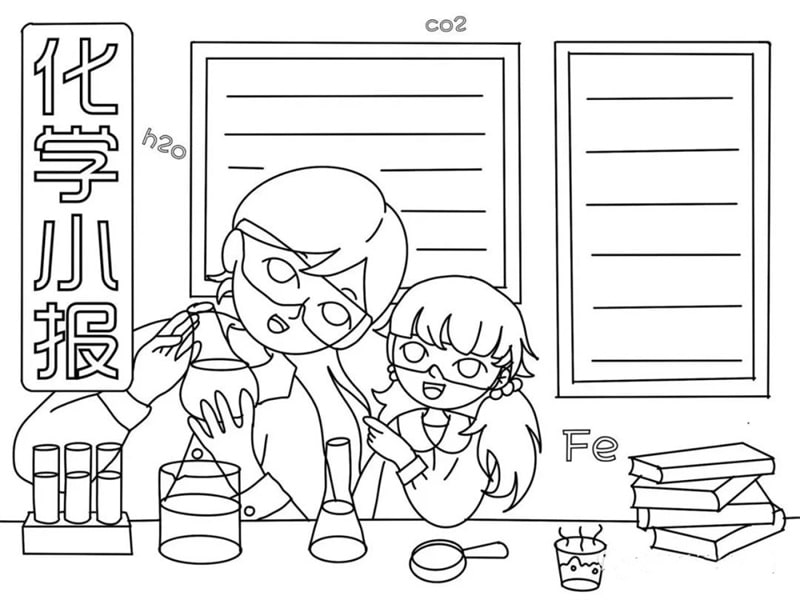 中学生化学手抄报模板教程及内容