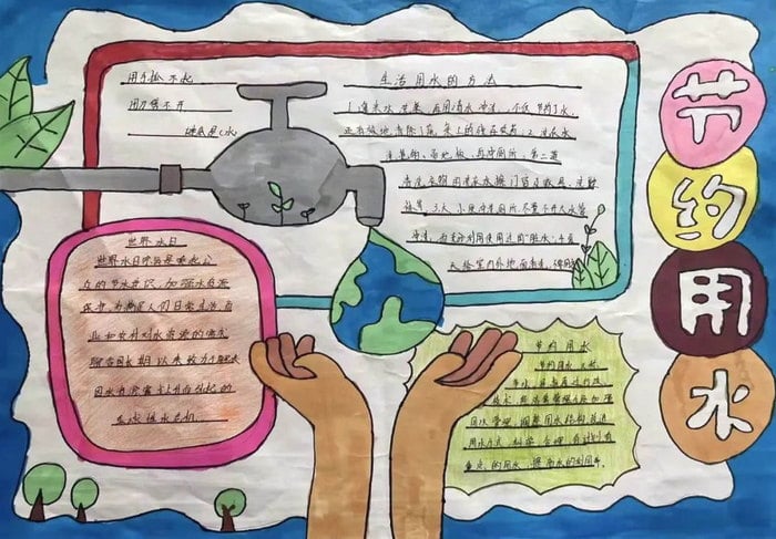 一二三四年级节约用水的手抄报图片及内容