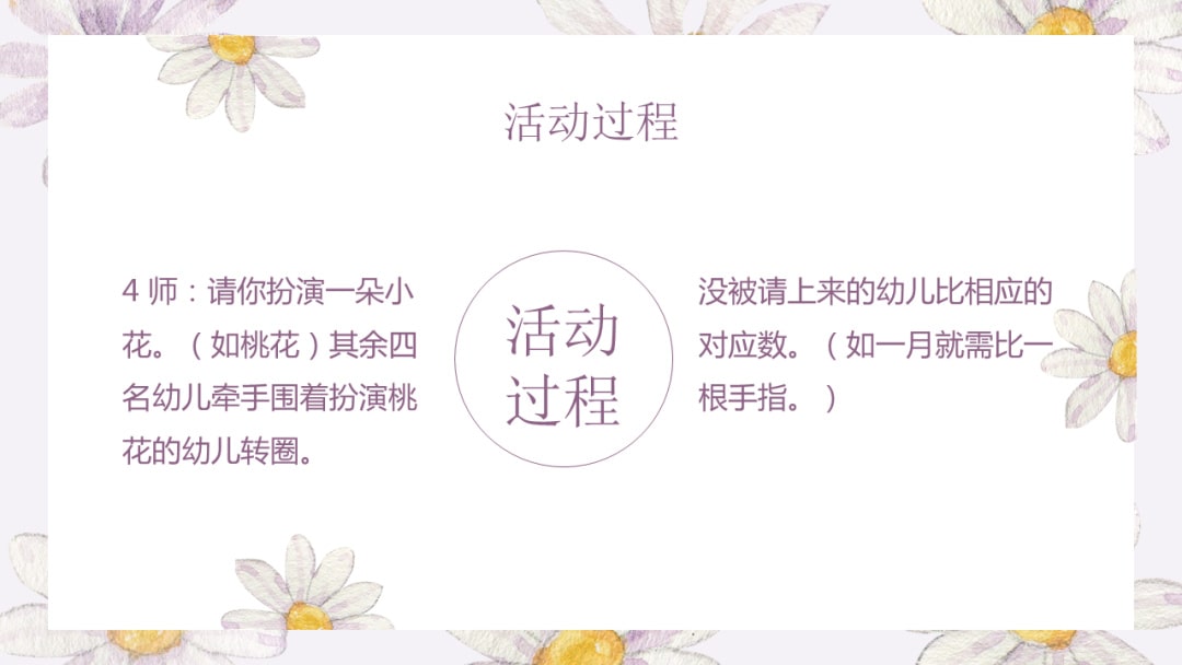 幼儿园中班健康教案：美丽的花儿几时开