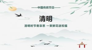 2023年幼儿园清明节放假通知及注意事项