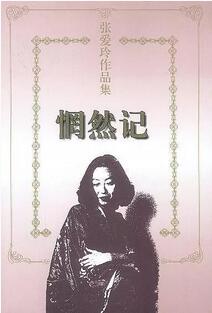 张爱玲作品 | 张爱玲，一生的繁华