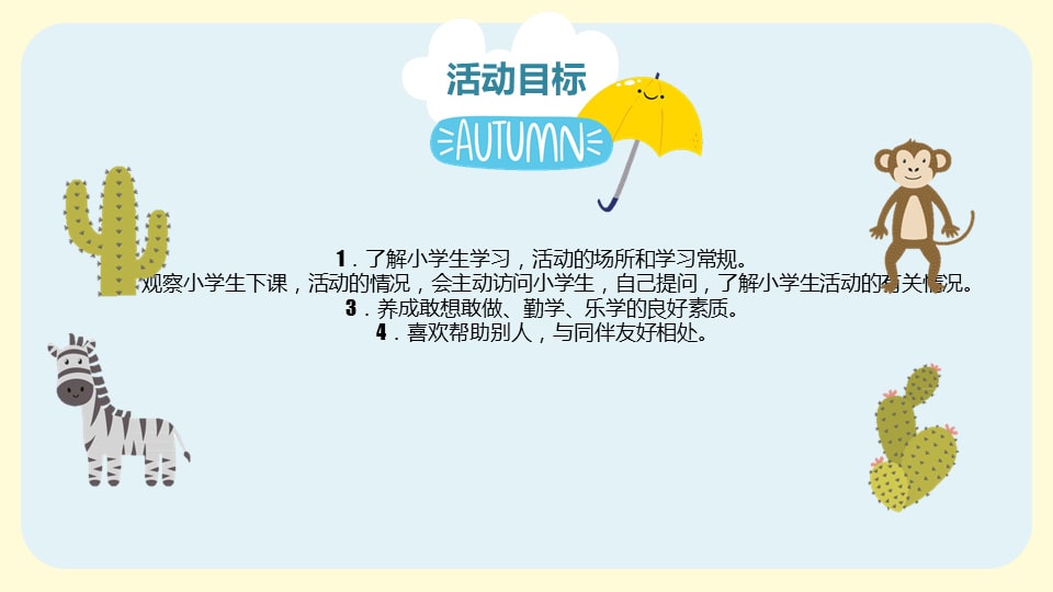 幼儿园大班社会教案：参观小学