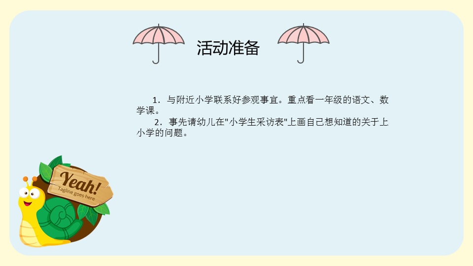 幼儿园大班社会教案：参观小学