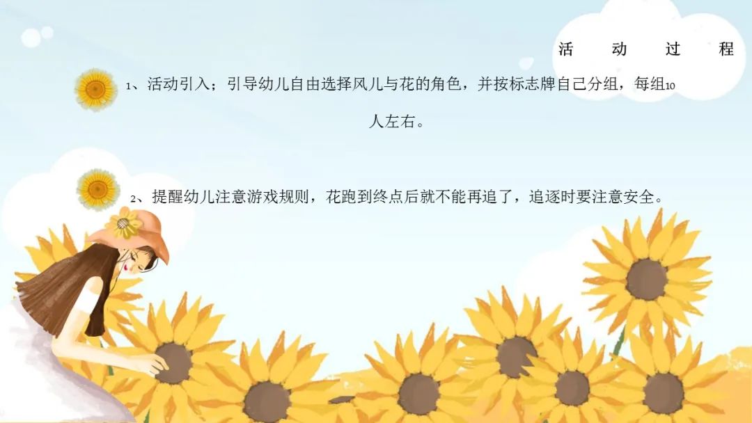 幼儿园中班健康教案：风与花的赛跑