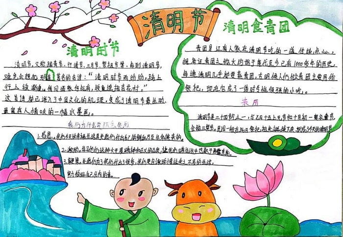 一二三年级清明节手抄报图片及内容