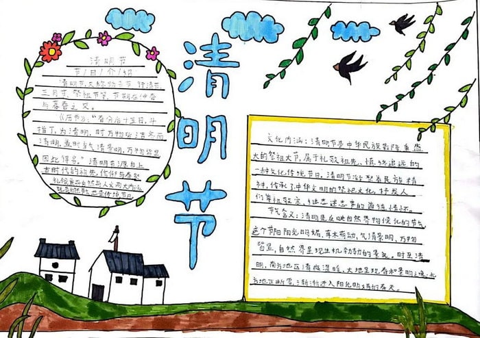 一二三年级清明节手抄报图片及内容