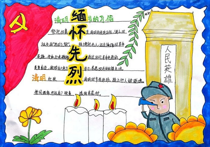 一二三年级清明节手抄报图片及内容