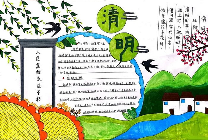 一二三年级清明节手抄报图片及内容