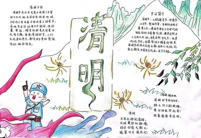 一二三年级清明节手抄报图片及内容