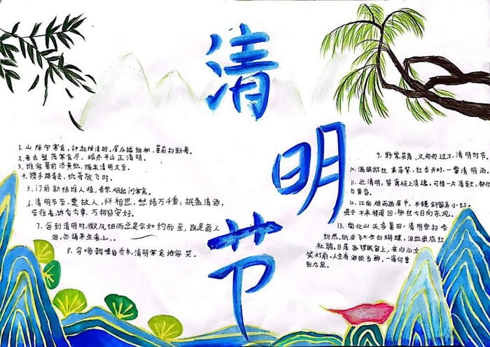 一二三年级清明节手抄报图片及内容