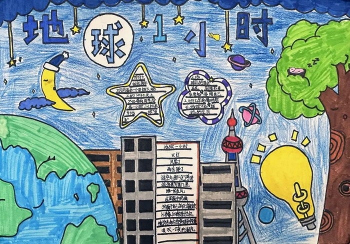 为地球献出一小时手抄报图片简单又漂亮