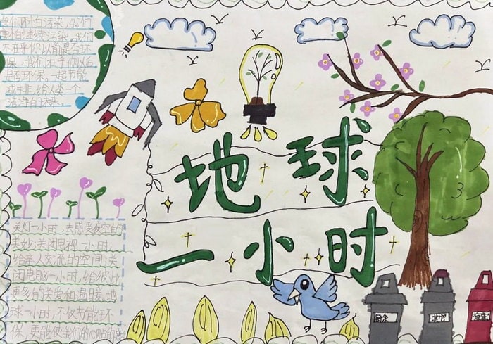 为地球献出一小时手抄报图片简单又漂亮