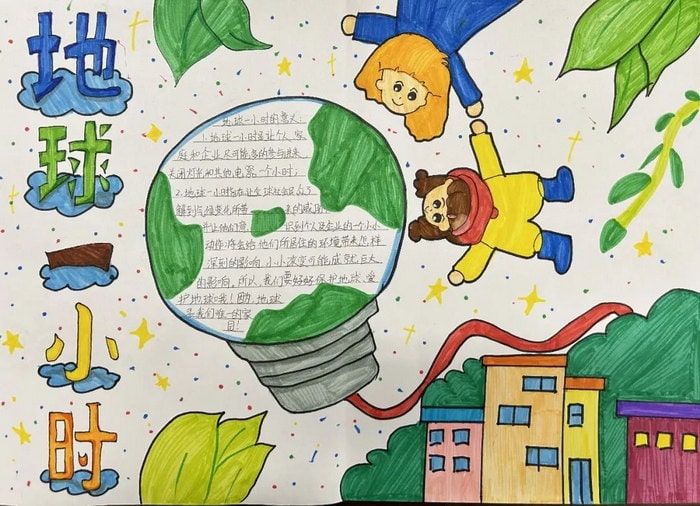 为地球献出一小时手抄报图片简单又漂亮