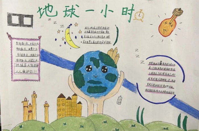 为地球献出一小时手抄报图片简单又漂亮