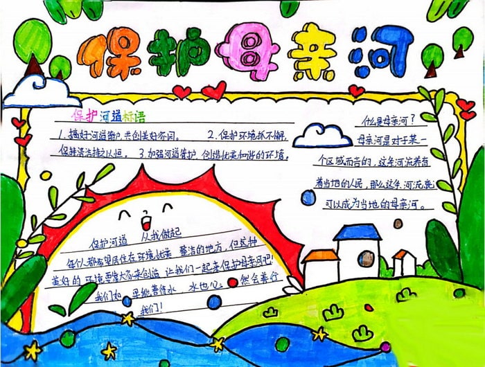保护水资源爱护母亲河手抄报图片
