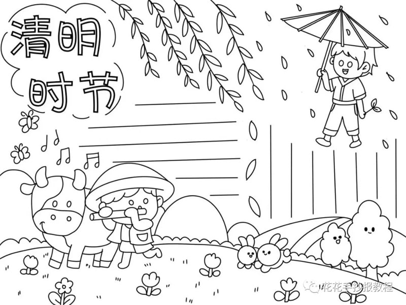 简单又漂亮清明时节手抄报图片教程及内容