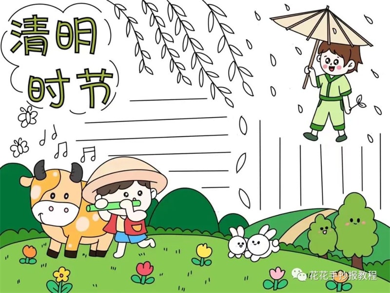 简单又漂亮清明时节手抄报图片教程及内容