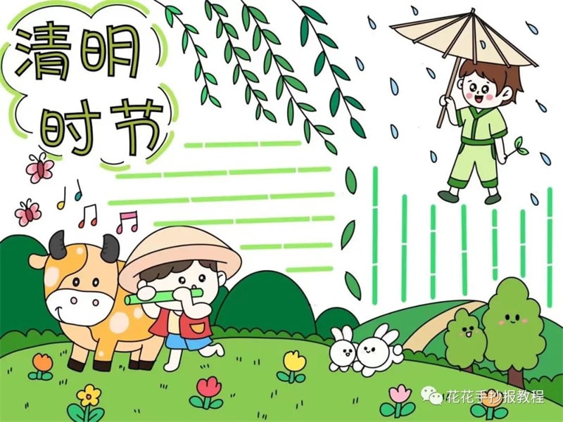 简单又漂亮清明时节手抄报图片教程及内容