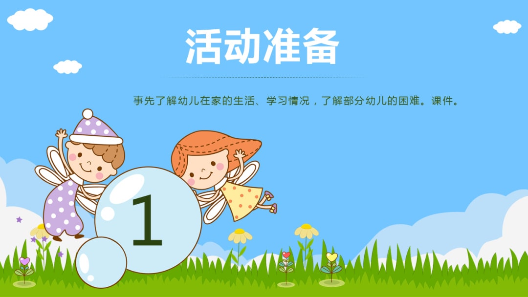 幼儿园大班社会教案：克服困难