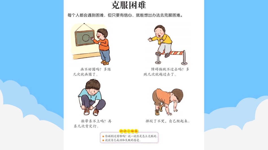 幼儿园大班社会教案：克服困难