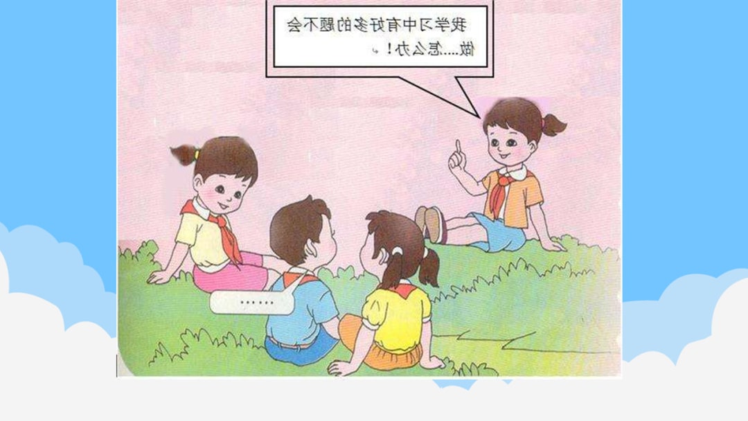 幼儿园大班社会教案：克服困难