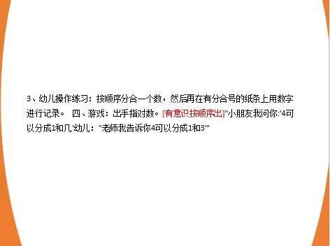 幼儿园中班数学教案：4的组成和分解