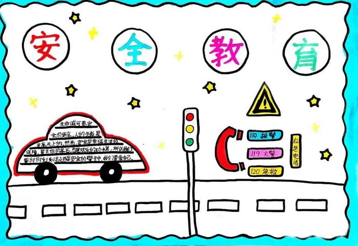 全国中小学生安全教育日手抄报图片