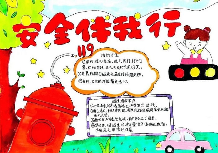 全国中小学生安全教育日手抄报图片