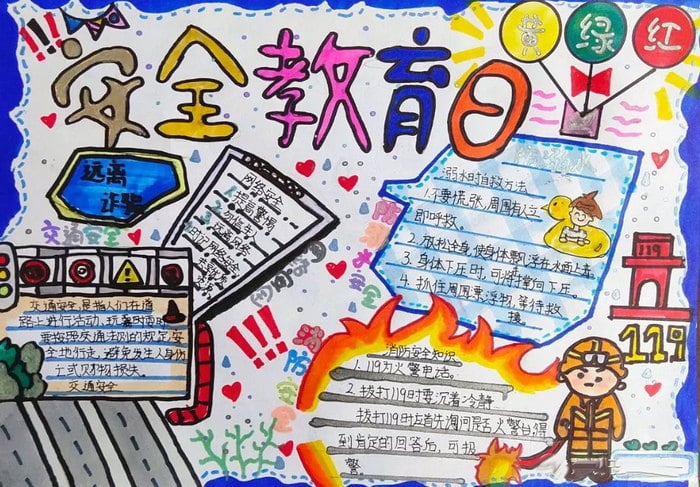 全国中小学生安全教育日手抄报图片