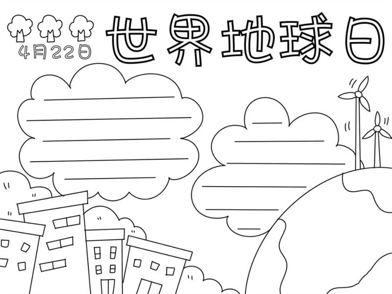 2023世界地球日手抄报图片及文字内容