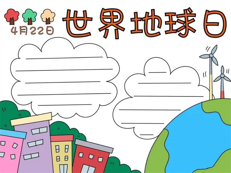 2023世界地球日手抄报图片及文字内容