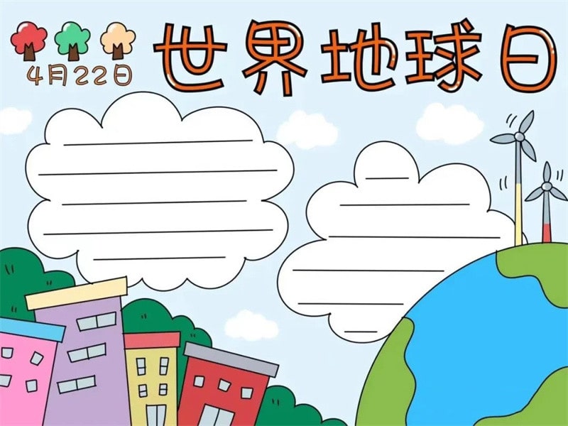 2023世界地球日手抄报图片及文字内容