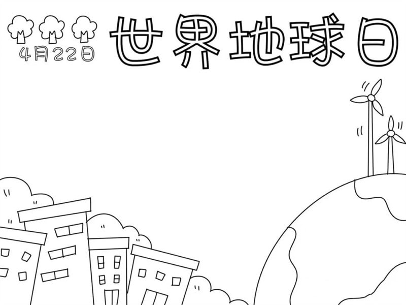 2023世界地球日手抄报图片及文字内容